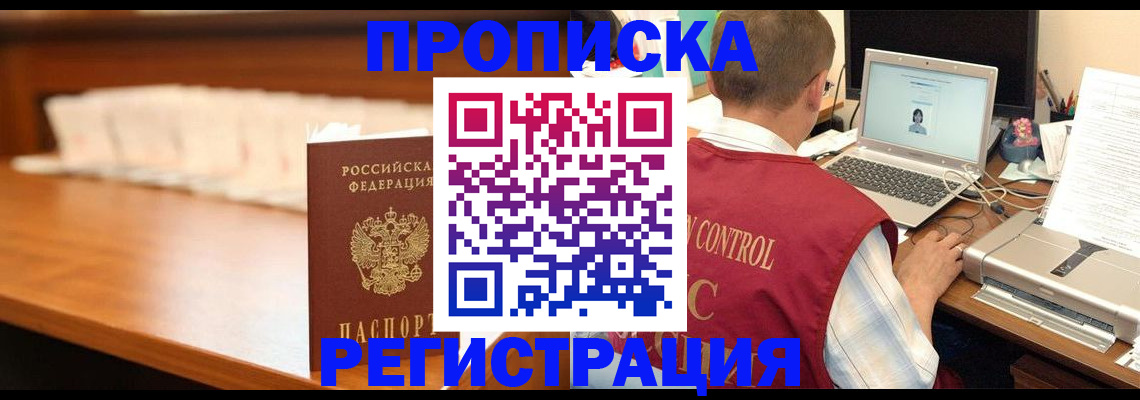 прописка 2025 в Нефтекамске