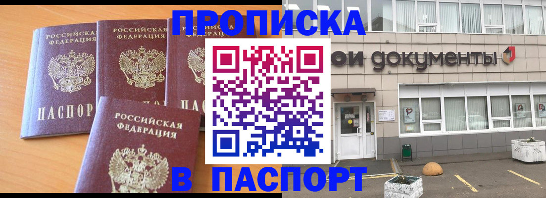 прописка штамп в Нефтекамске