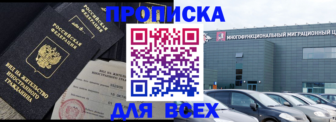 временная прописка в Нефтекамске